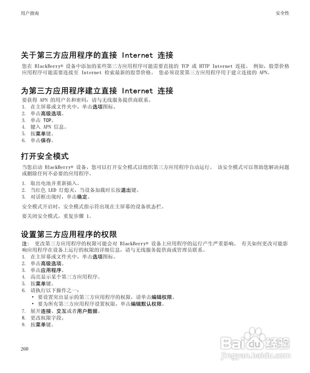 黑莓8520手机使用说明书:[27]