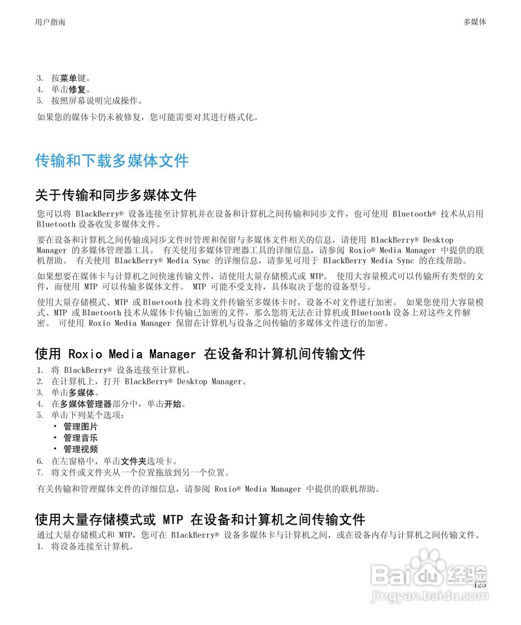 黑莓9700手机使用说明书:[13]