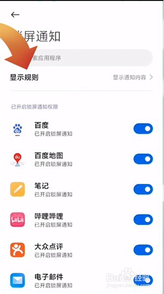 小米12如何禁止锁屏显示微信消息内容