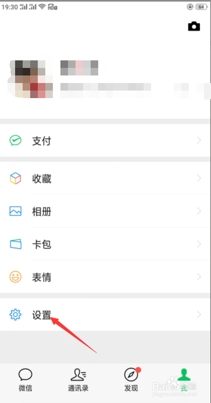 如何设置微信字体大小