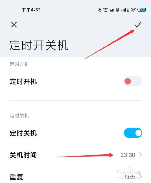 小米手机怎么设置自动开关机
