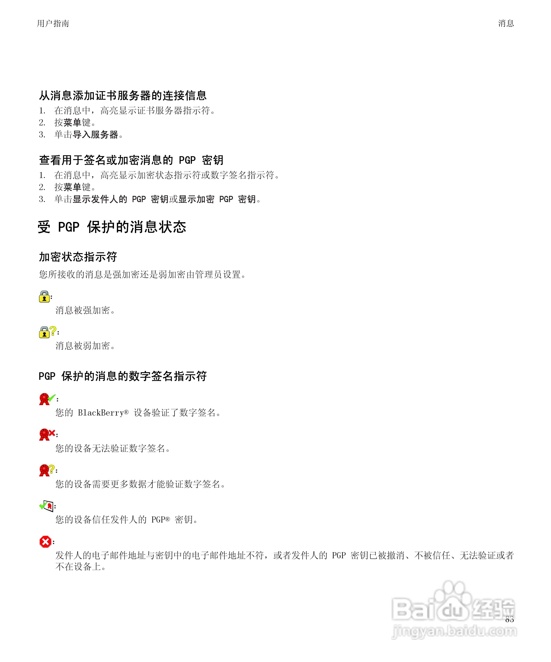 黑莓9300手机使用说明书:[9]