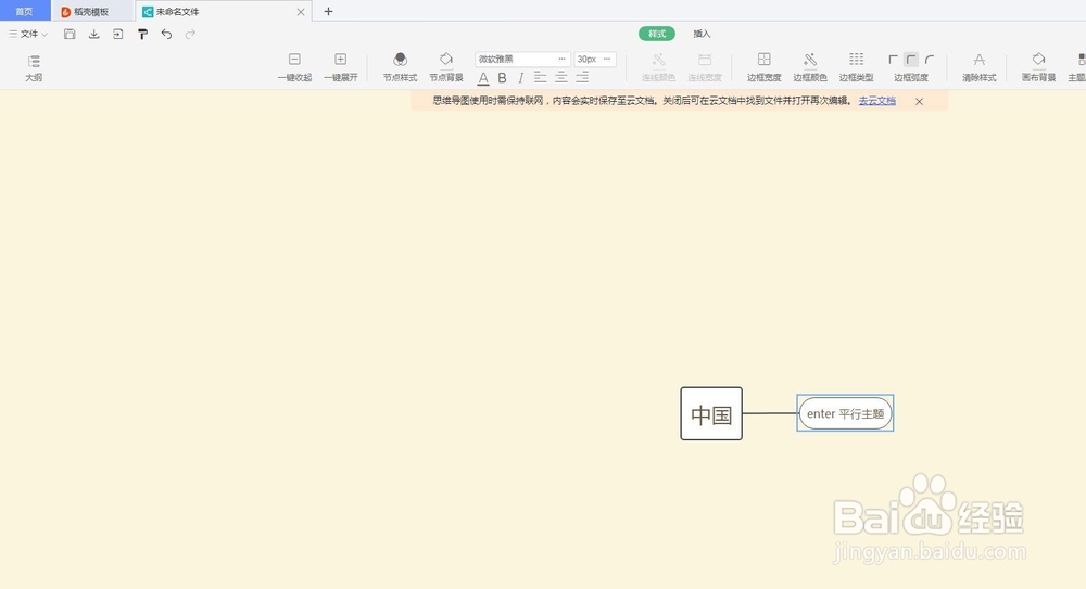 WPS如何创建思维导图
