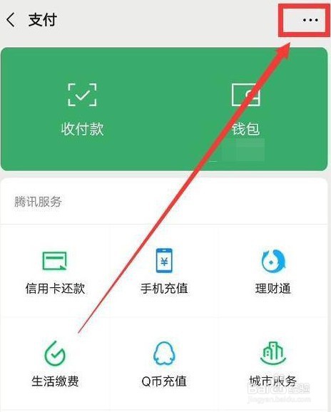 微信实名认证如何操作
