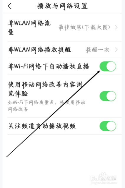 有柿怎样开启非Wi-Fi网络下自动播放直播