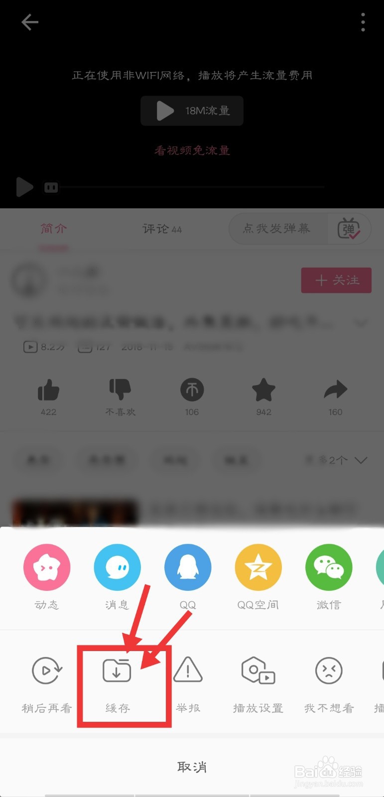 怎么在B站缓存视频