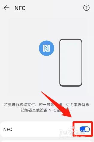 HarmonyOS鸿蒙系统，怎么开启NFC功能