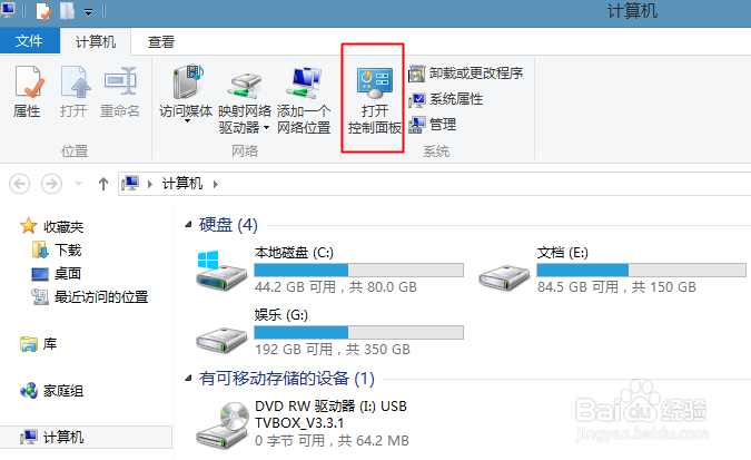 win8怎么关闭用户帐户控制