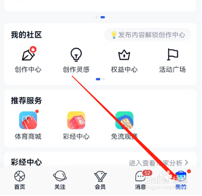 安卓版腾讯体育如何查看消费记录