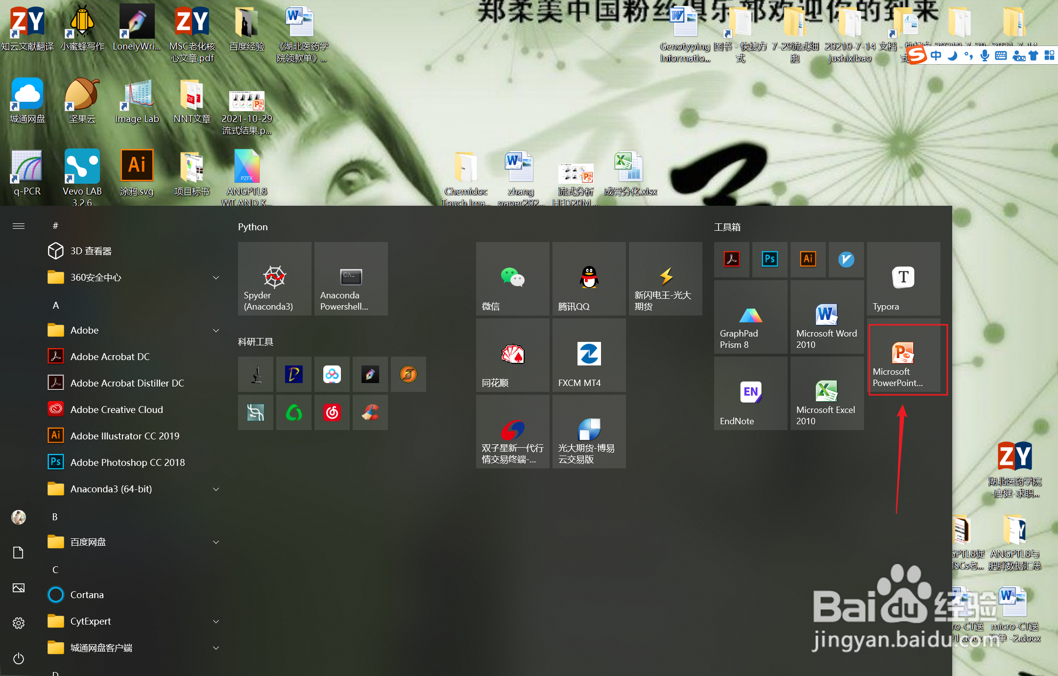 如何快速启动PowerPoint?