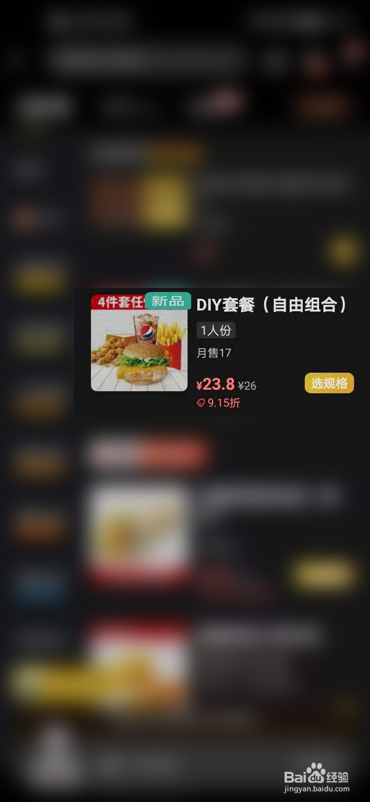 美团外卖如何点餐