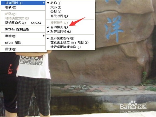 如何将你的桌面图标随意摆放