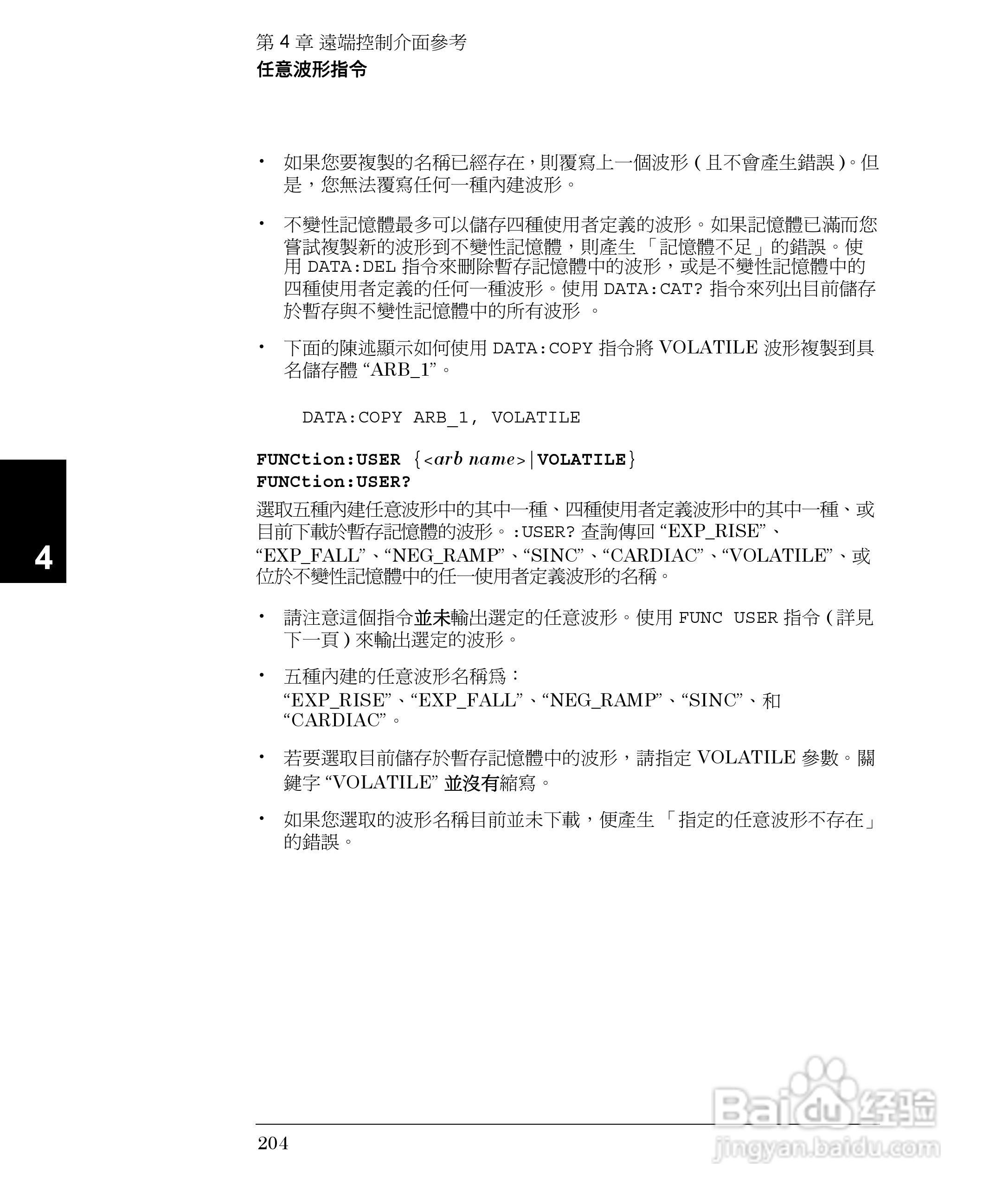 33250A任意波形产生器操作手册:[21]