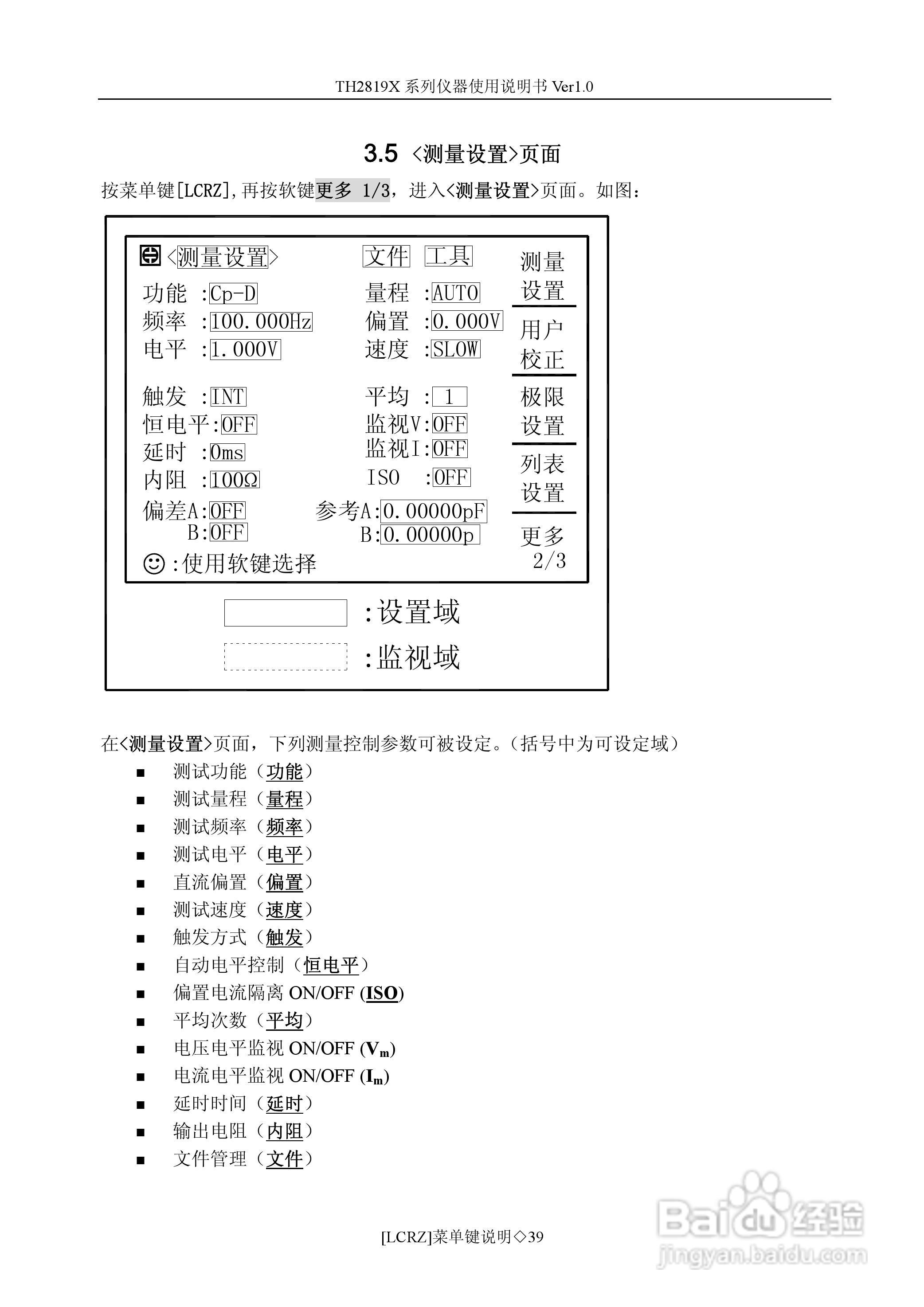 锦流源电子TH2819X LCR数字电桥使用说明书:[4]
