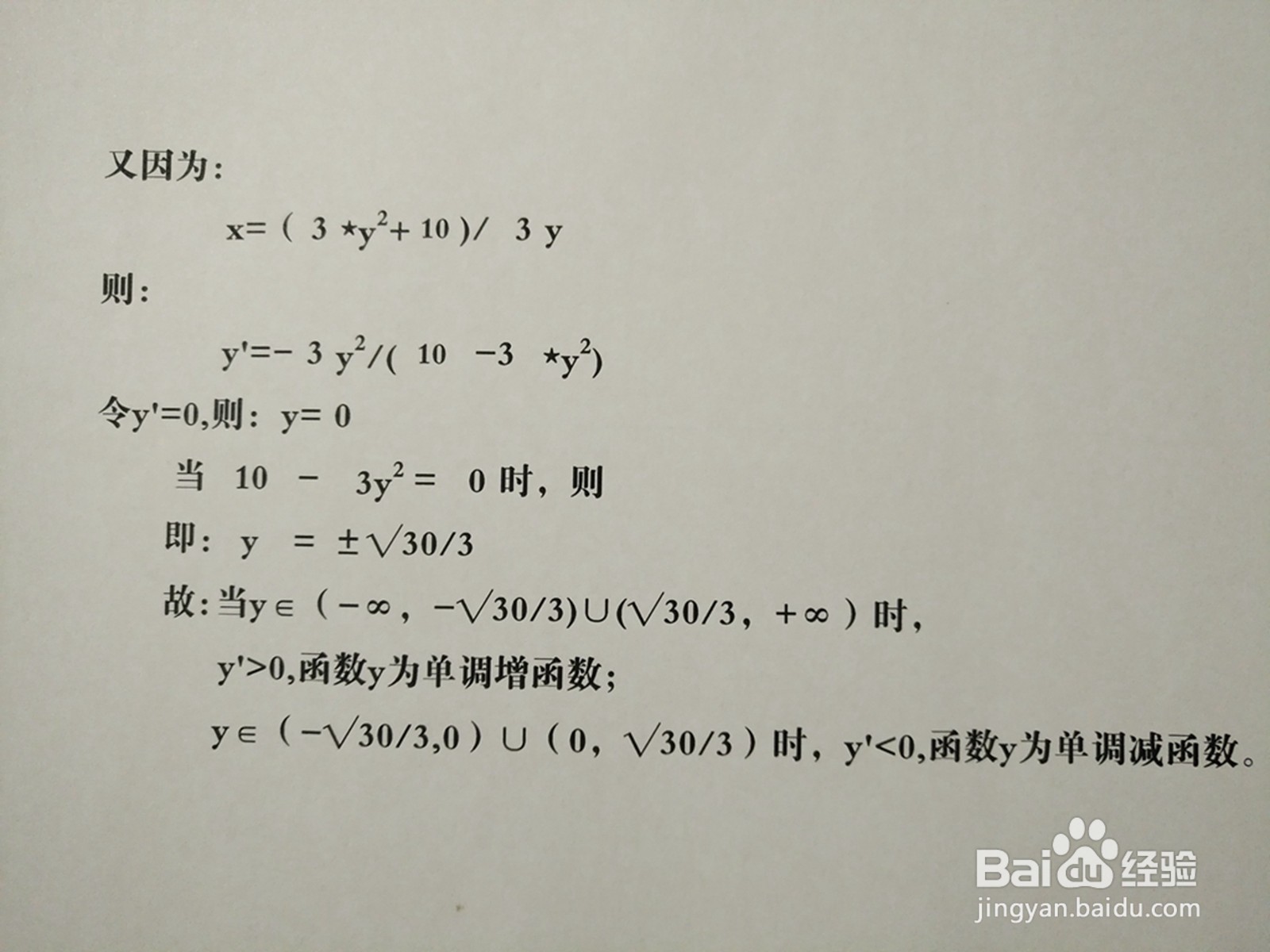 曲线方程3y^2-3xy+10=0的图像示意图