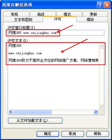 怎样利用WinRAR解压软件做网站推广