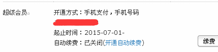 移动联通卡手机刷SVIP超级会员