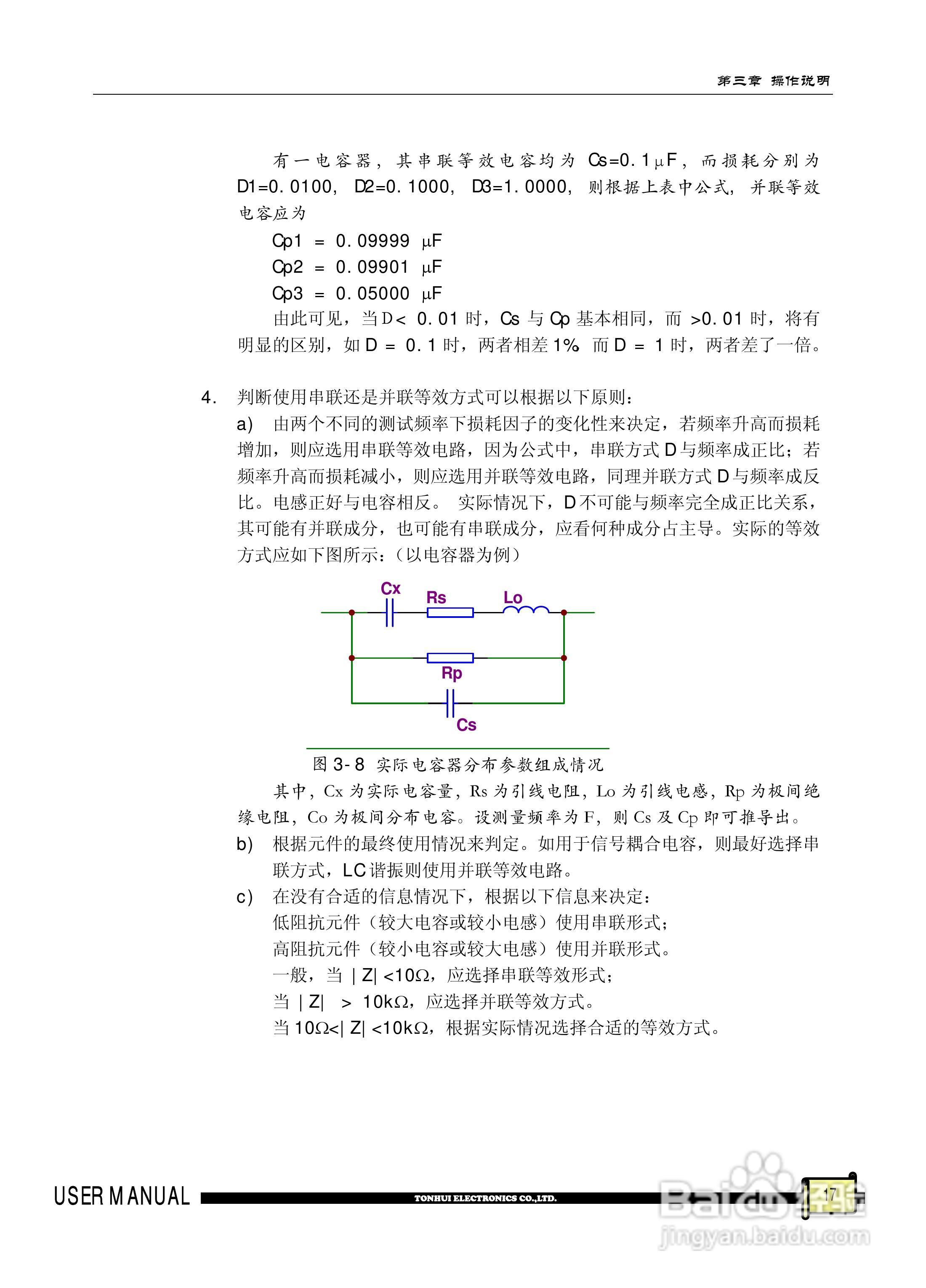 锦流源电子TH2820 LCR数字电桥说明书:[2]