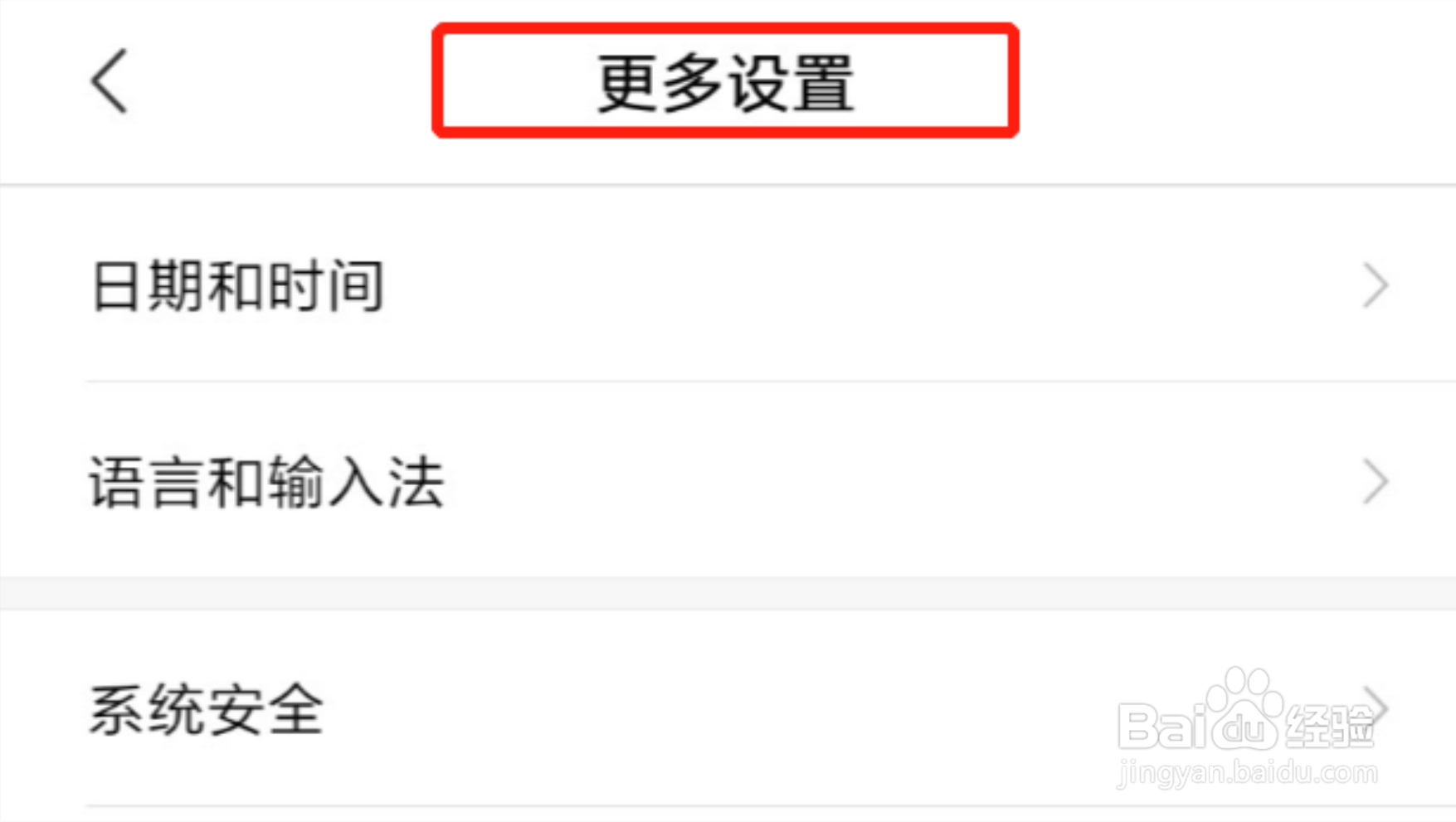 红米手机输入密码时怎么开启安全键盘