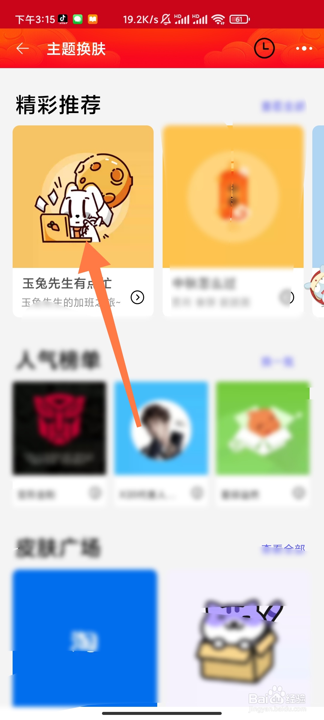 淘宝如何换主题皮肤