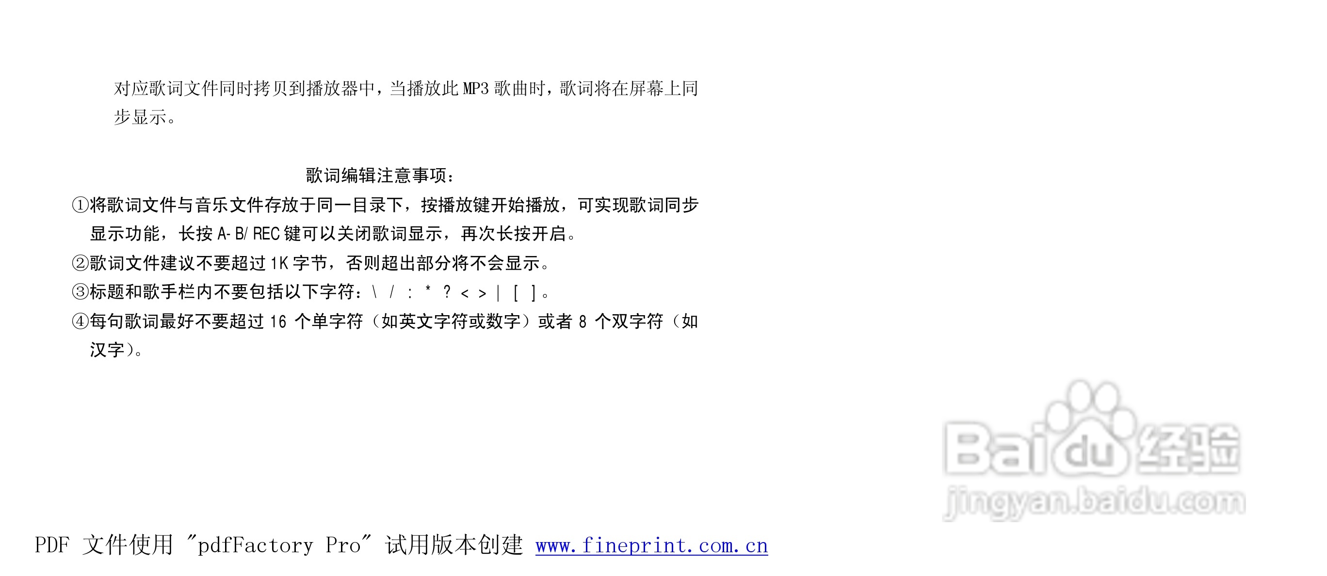 纽曼N01型MP3播放器使用说明书:[2]