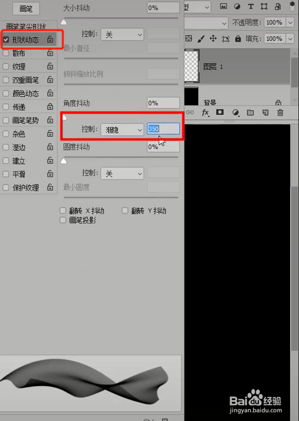 如何自定义PS画笔