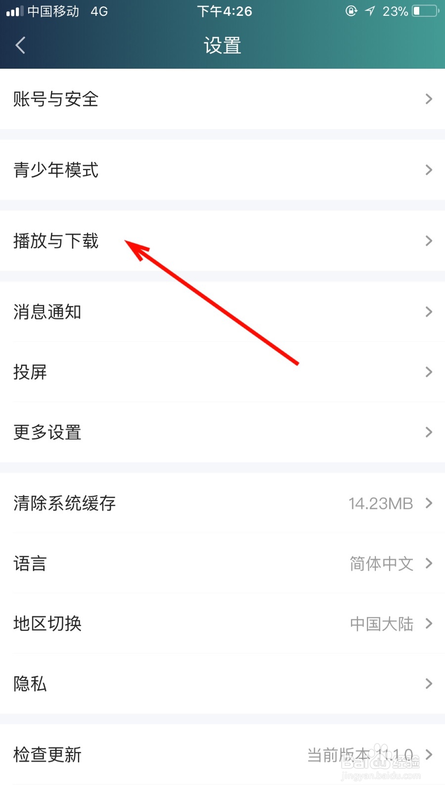 在爱奇艺软件如何开启运营商网络下载功能