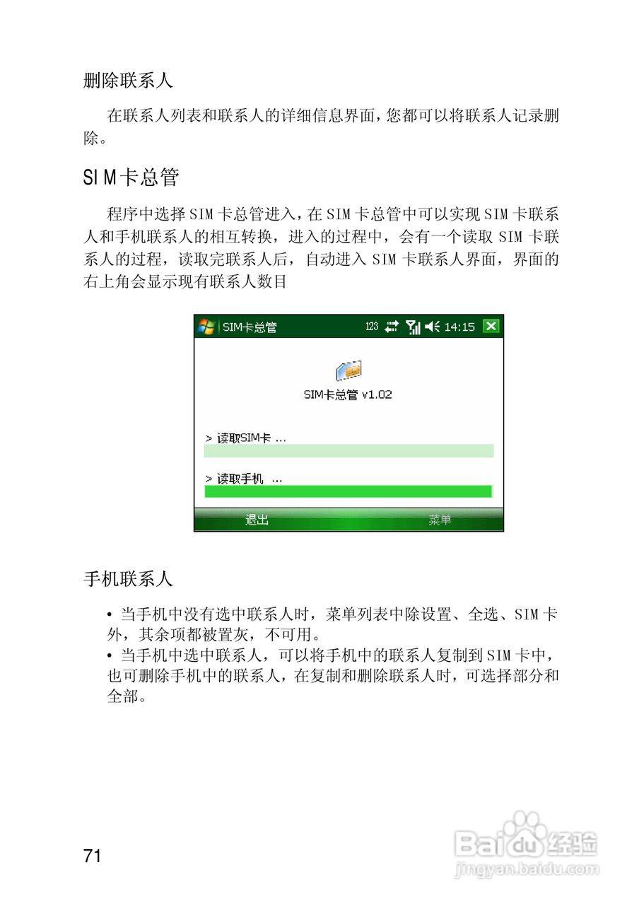 联想ET700手机使用说明书:[8]