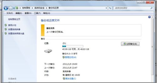 Win7备份的取消与磁盘空间恢复