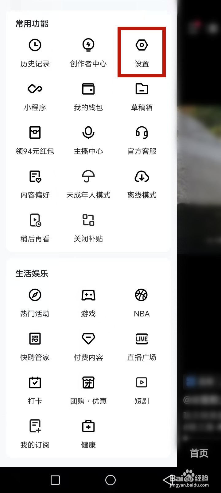 快手极速版怎么开启账号保护