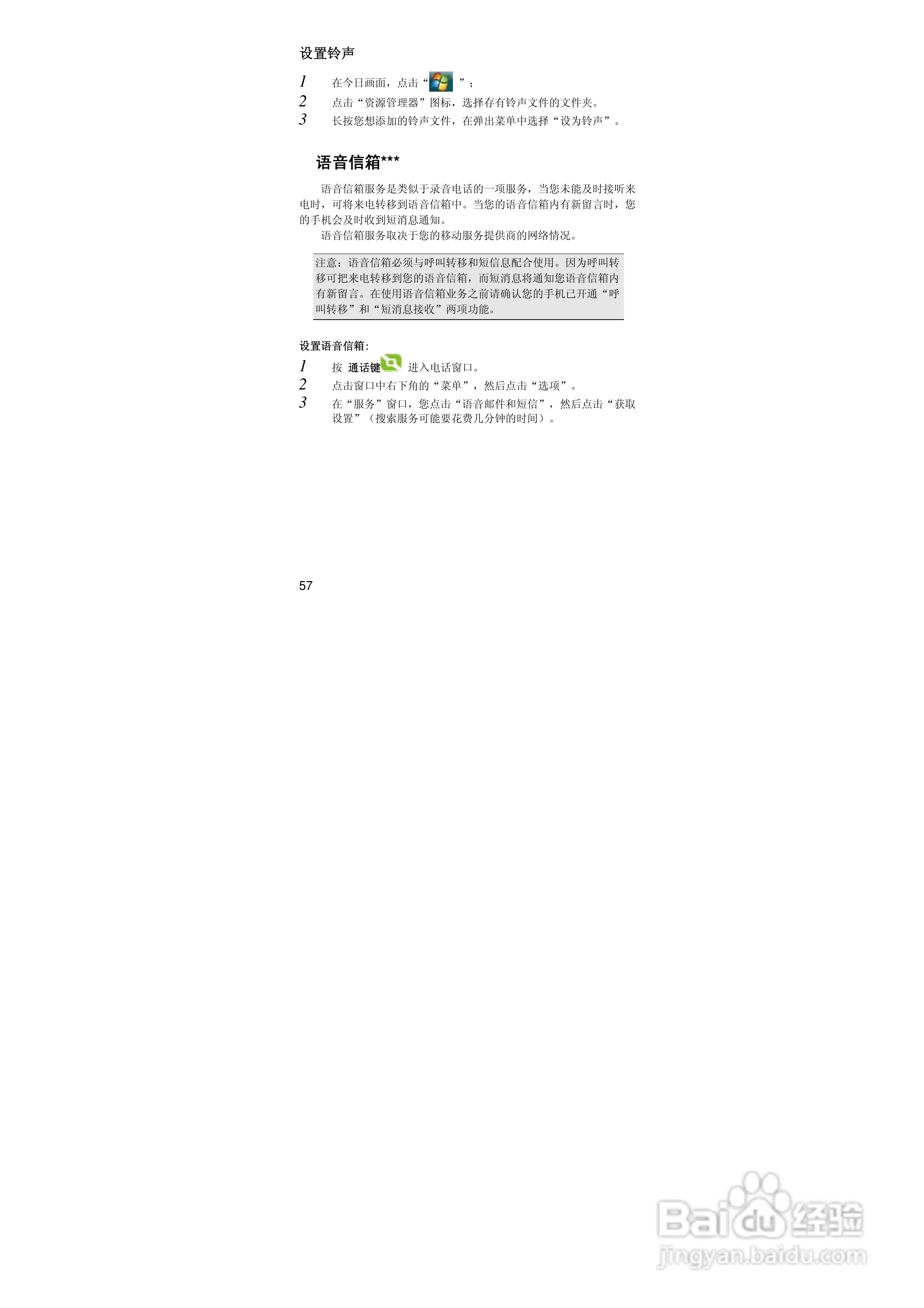 联想ET660手机使用说明书:[6]