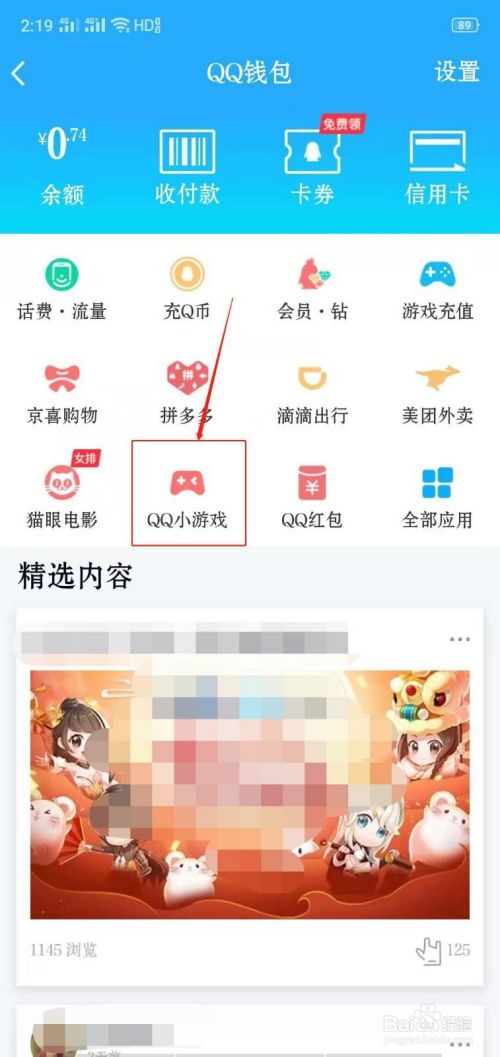 QQ小游戏四川麻将血战到底怎么打开？