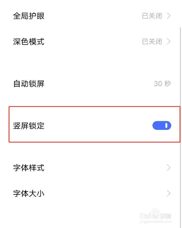 vivoy30竖屏怎么锁定