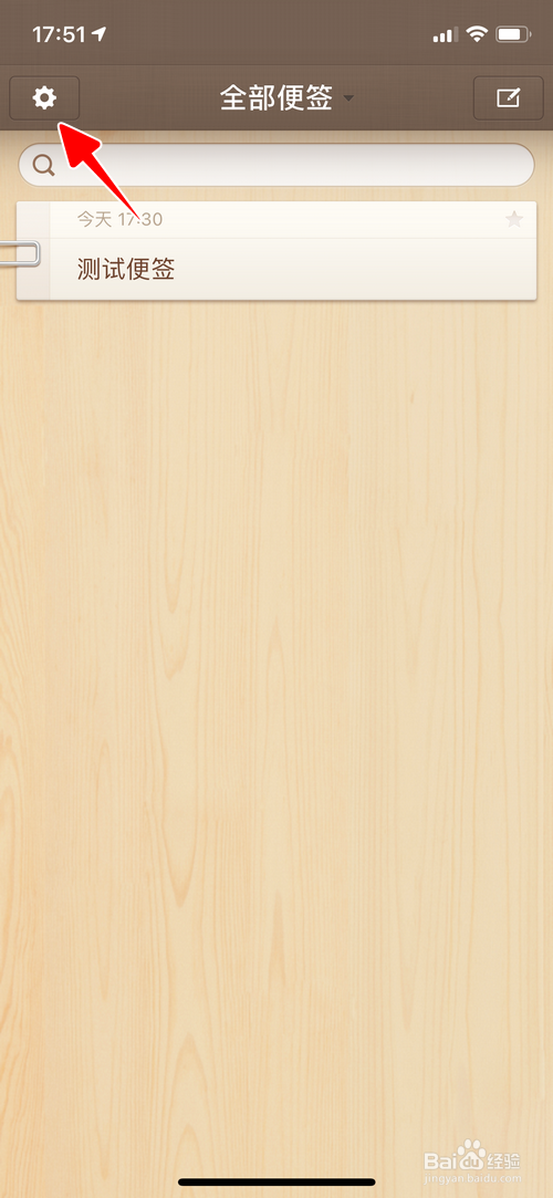 锤子便签怎样将界面语言改为繁体