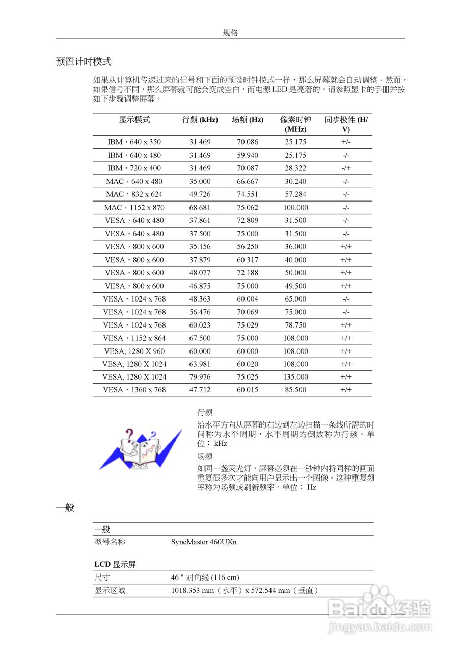三星460UXn液晶显示器使用说明书:[12]