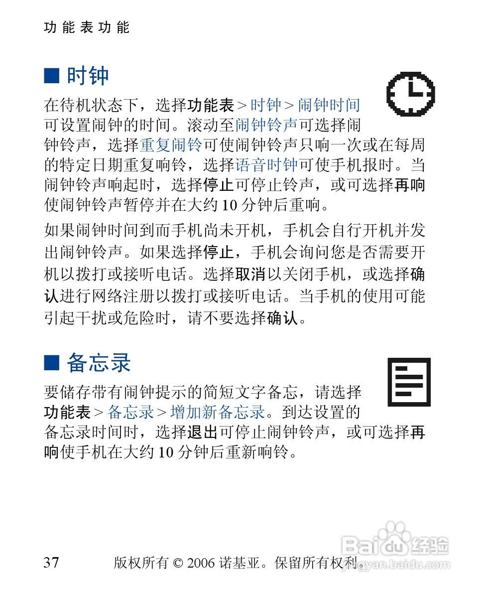 诺基亚1112i手机使用说明书:[4]
