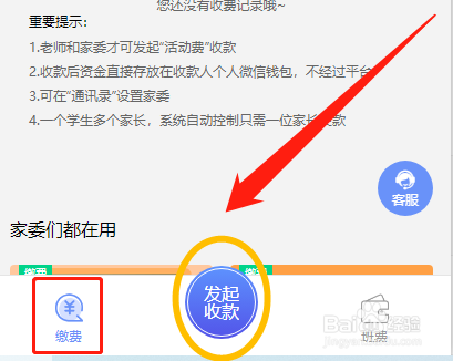怎么在班小二中发起班级退款