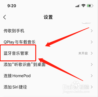qq音乐如何开启蓝牙管家功能