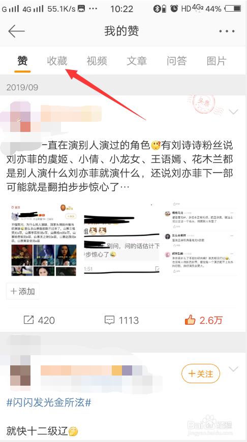 怎么取消微博收藏