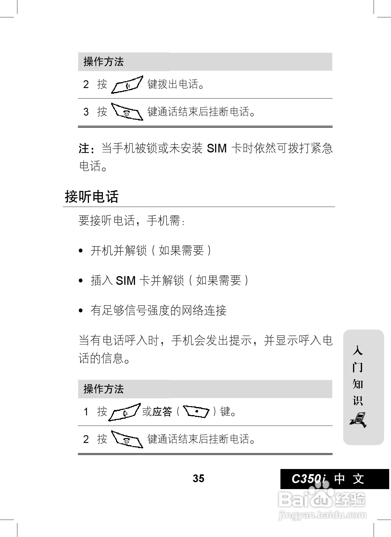 摩托罗拉C350i手机使用说明书:[4]