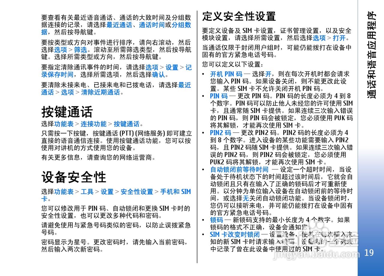 诺基亚E50手机使用说明书:[2]