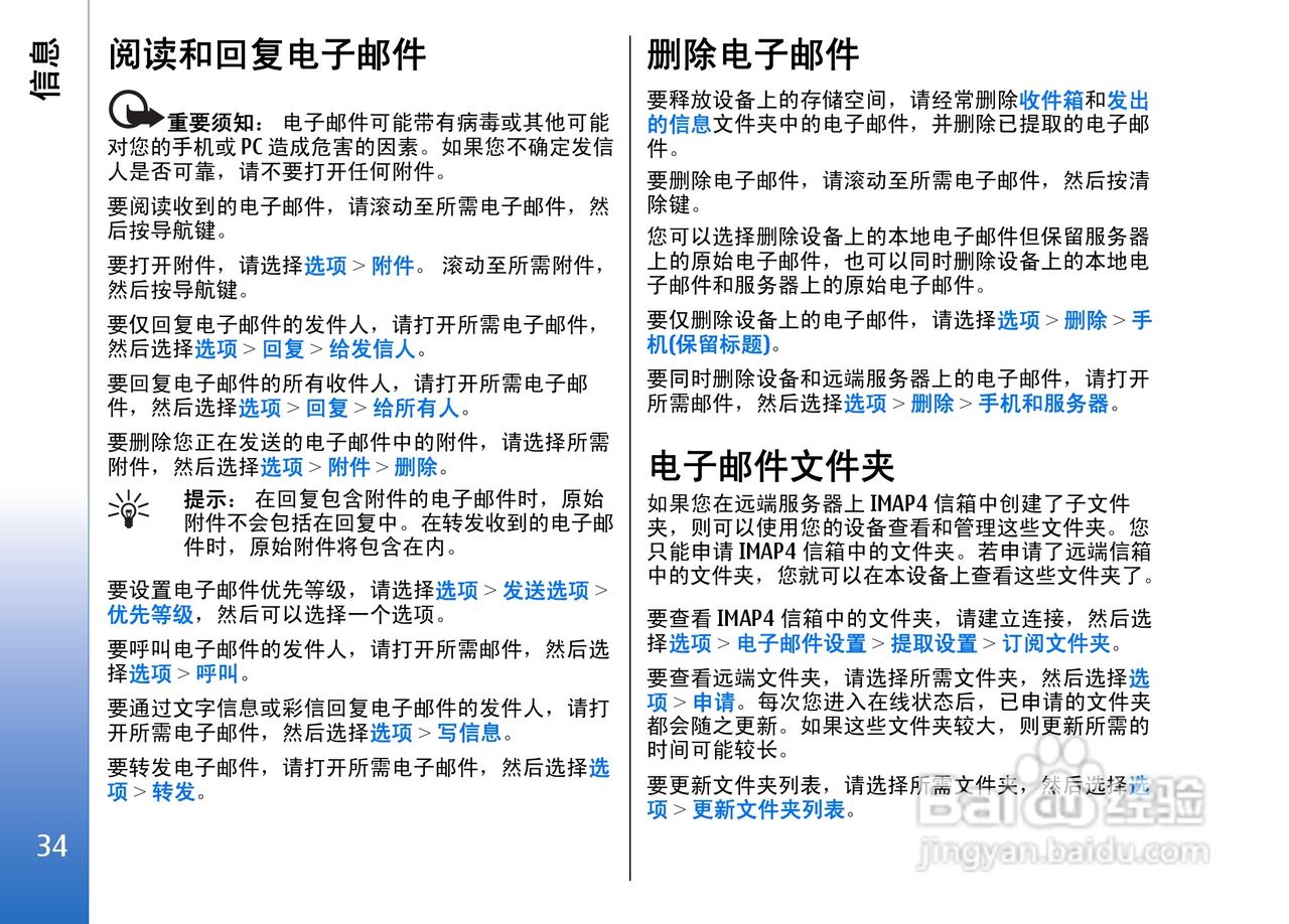 诺基亚E50手机使用说明书:[4]