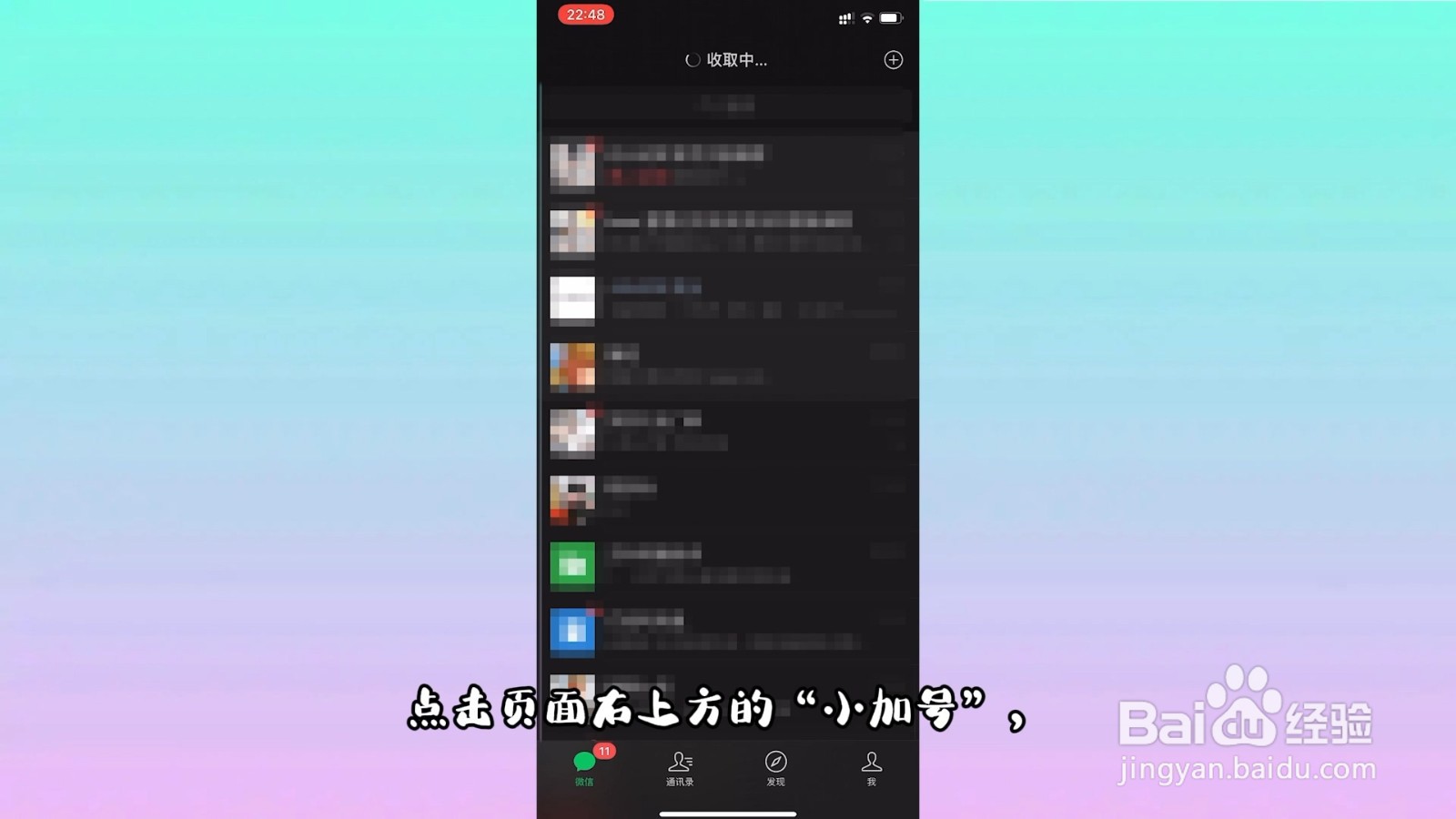 微信怎么加好友