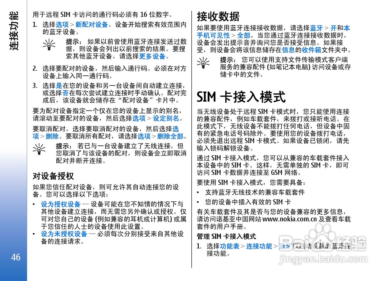 诺基亚E50手机使用说明书:[5]