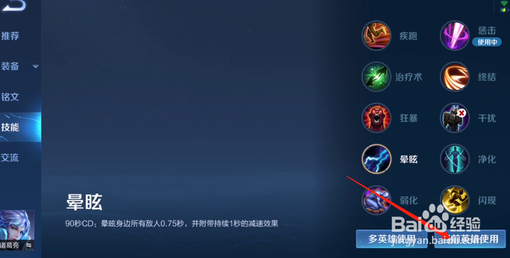 新版本王者荣耀怎么更换召唤师技能