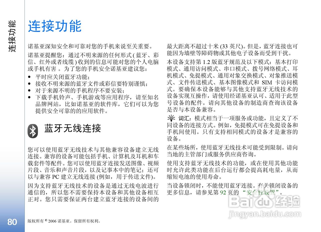 诺基亚N91手机使用说明书:[9]