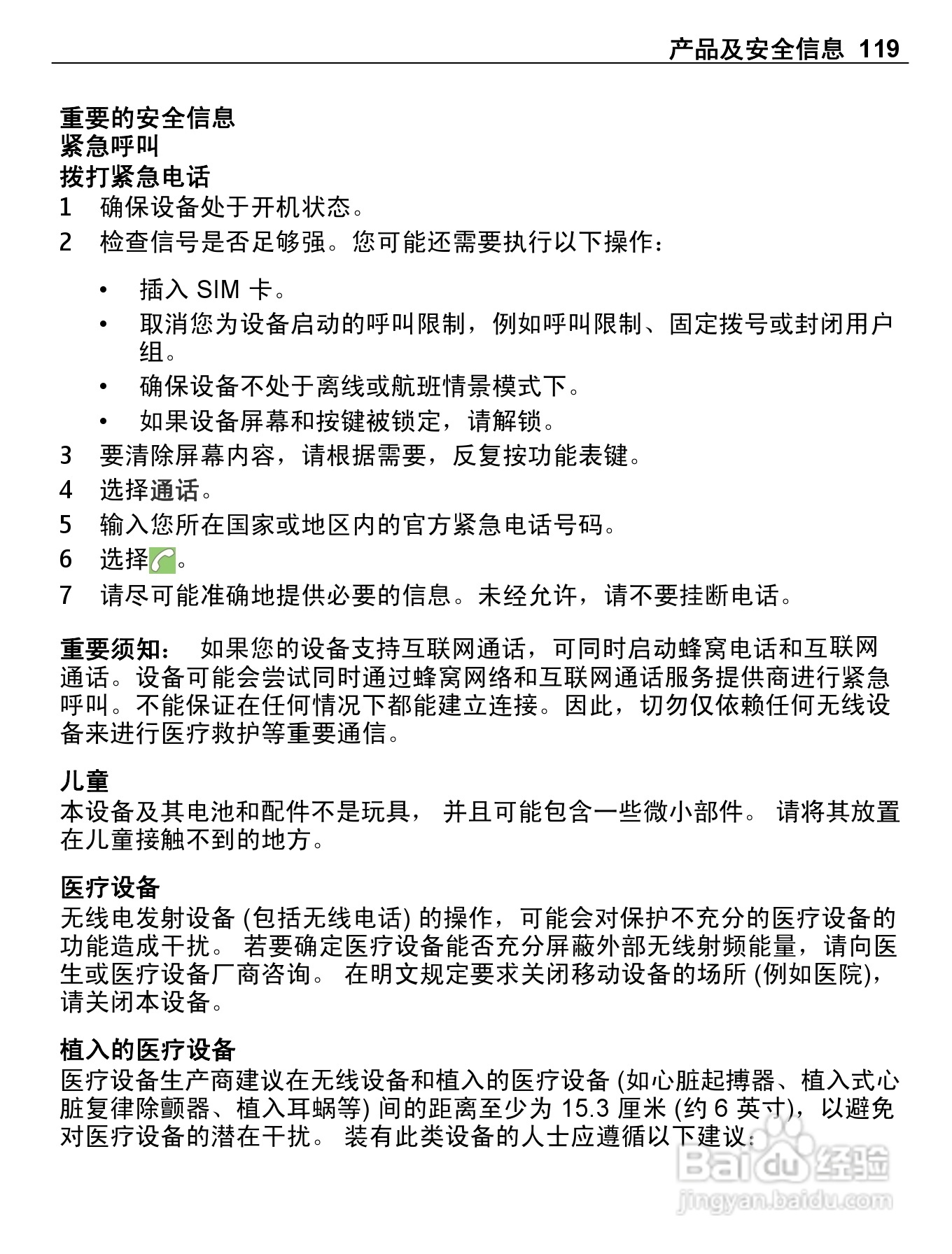 诺基亚C6-01手机使用说明书:[12]