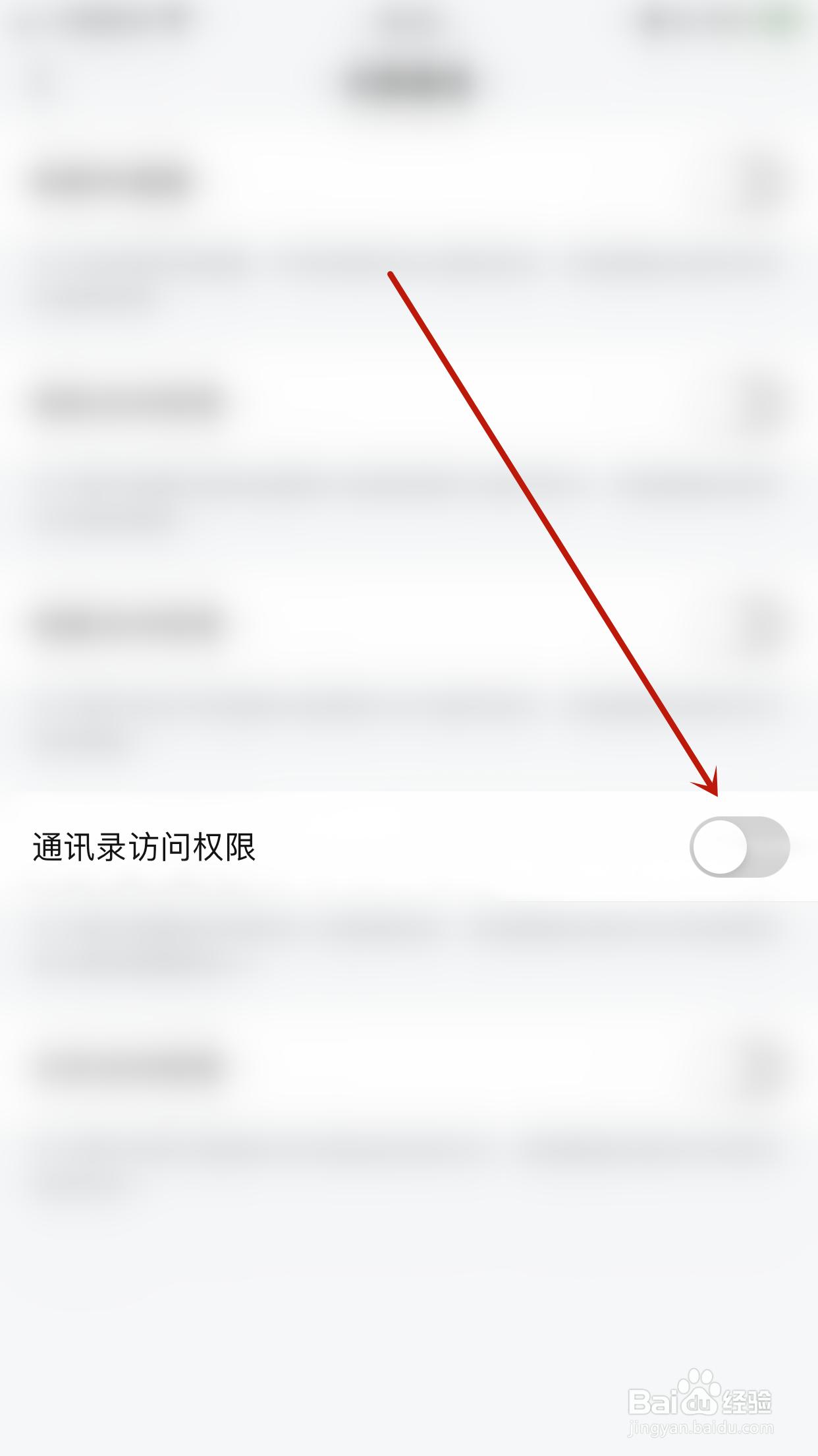 Game Mail如何停用通讯录访问权限
