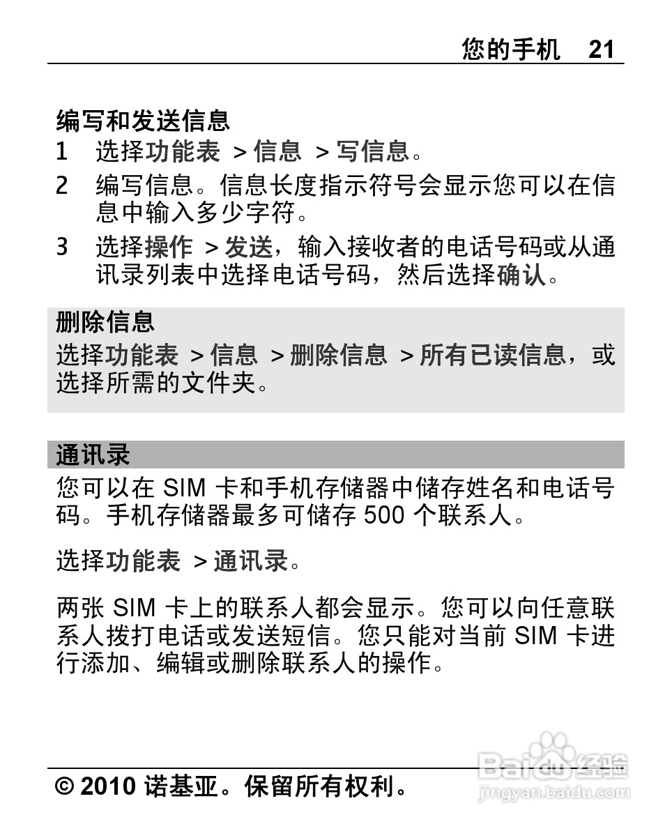 诺基亚C1-00手机使用说明书:[3]