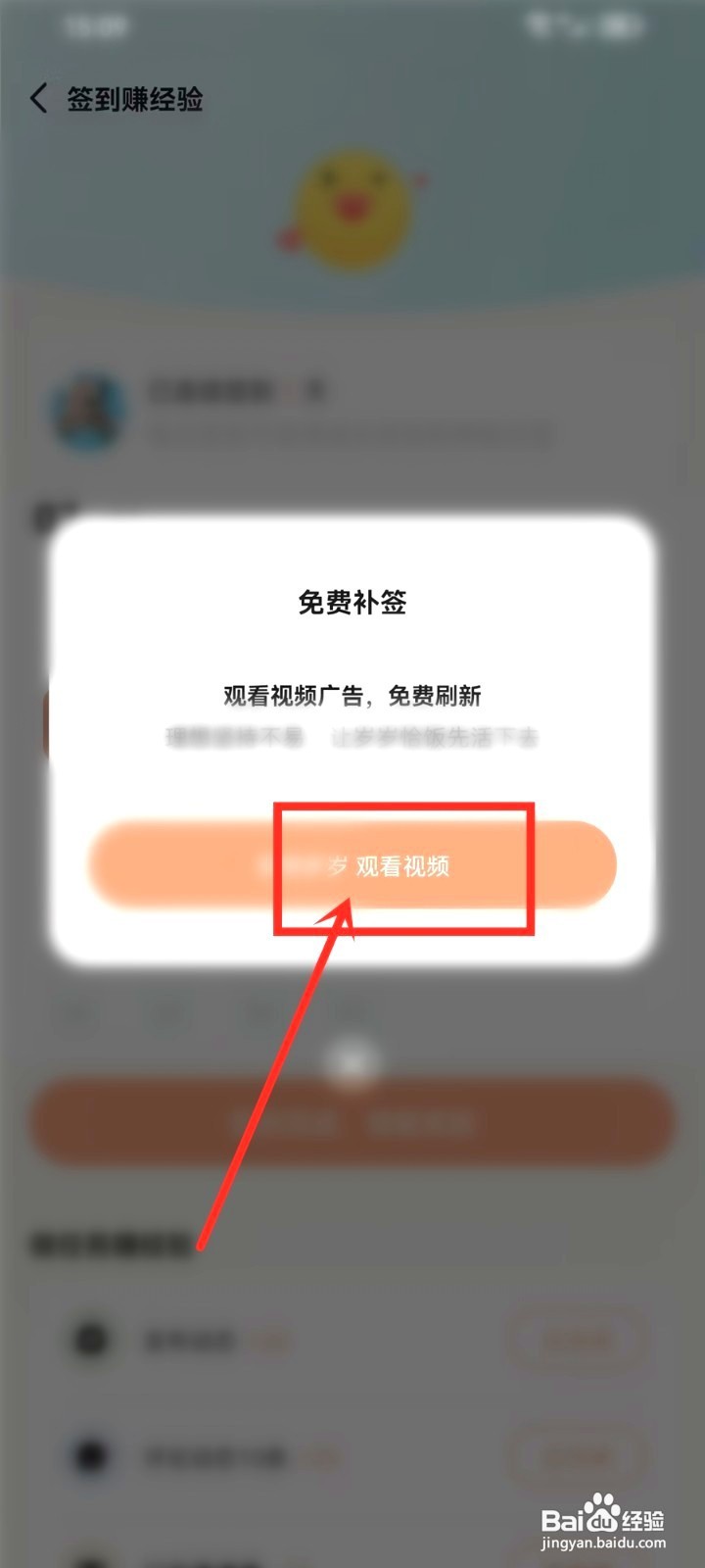 岁岁没签到要怎么补签